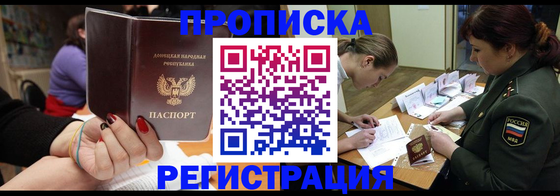 прописка ребенка в Мценске