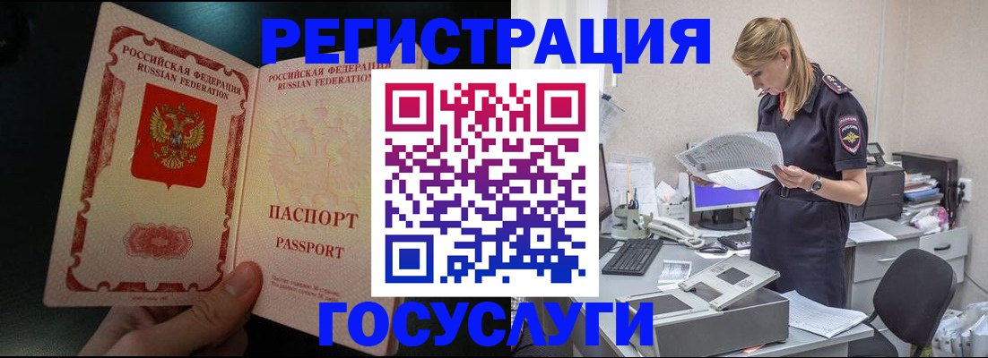 прописка для работы в Мценске
