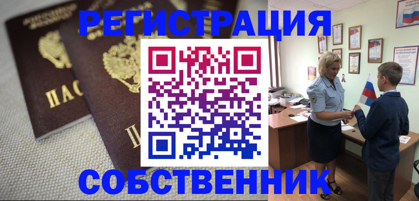 временная регистрация в Мценске