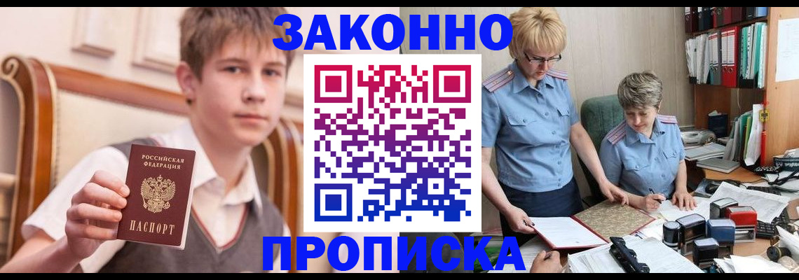 временная регистрация для школы в Мценске